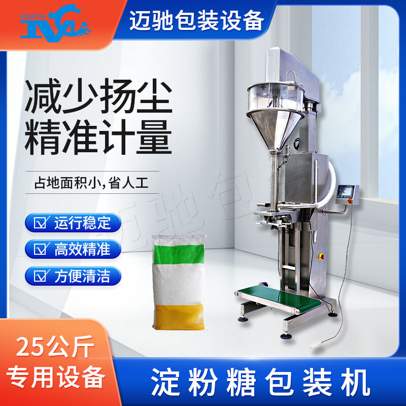 25公斤淀粉糖包裝機