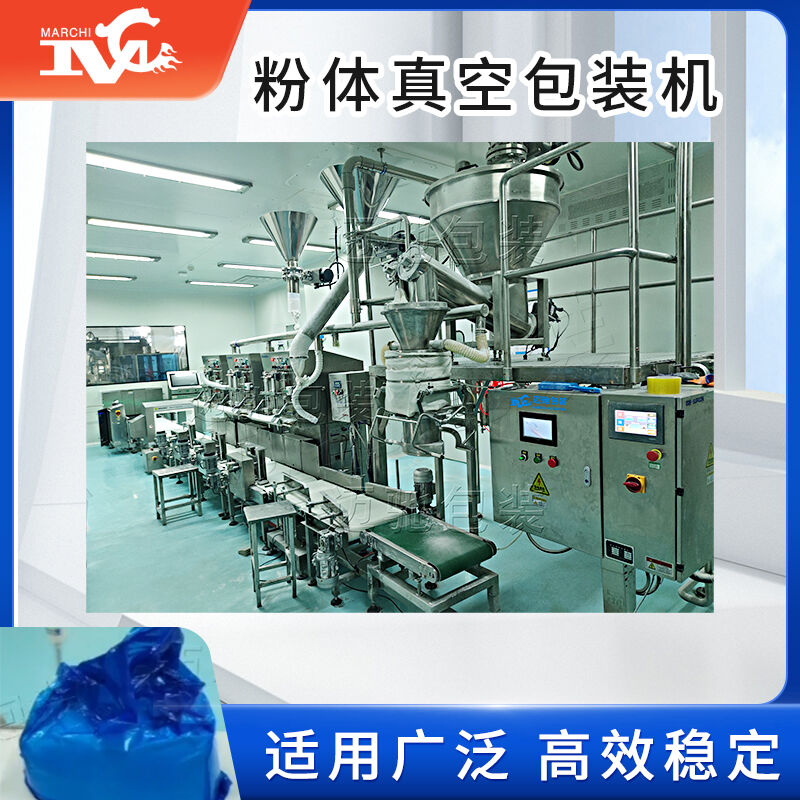 粉體真空包裝機