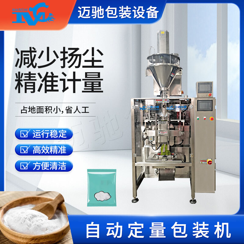 自動定量包裝機