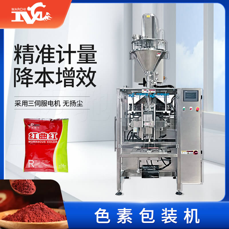 超細色素包裝機