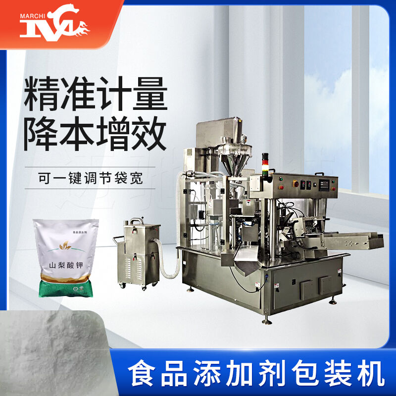 食品添加劑包裝機