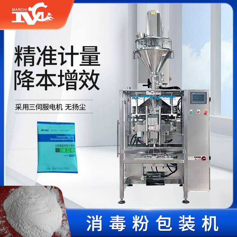  消毒粉包裝機(jī)