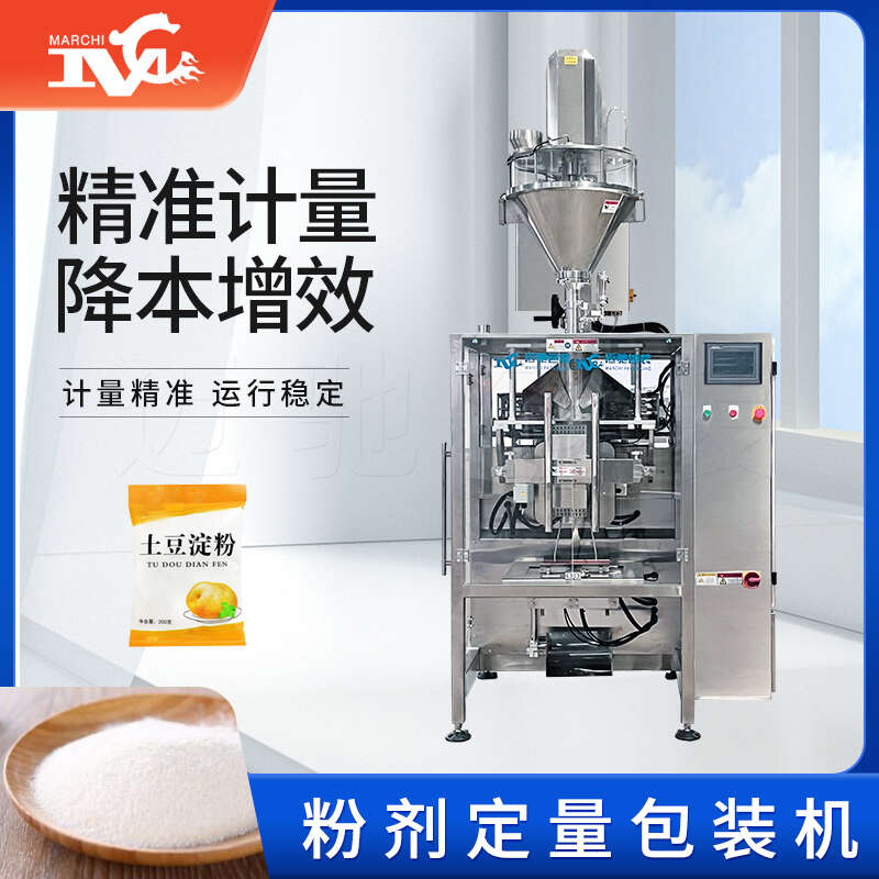 全自動(dòng)粉劑定量包裝機(jī)