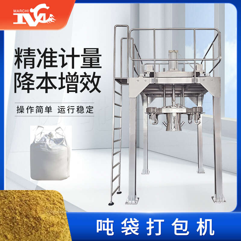 噸袋包裝機(jī)