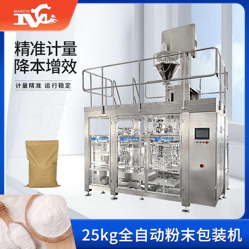 25公斤粉體包裝機