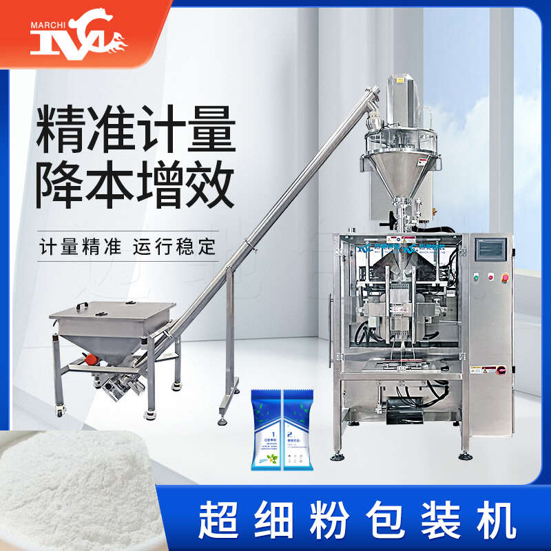 超細(xì)粉包裝機