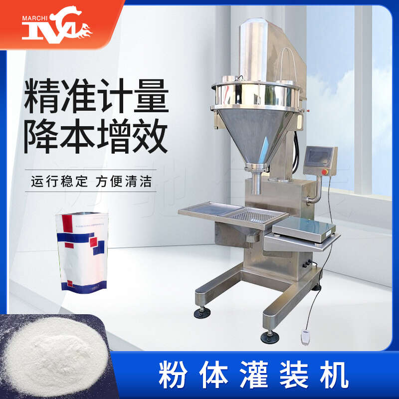 粉體灌裝機(jī)