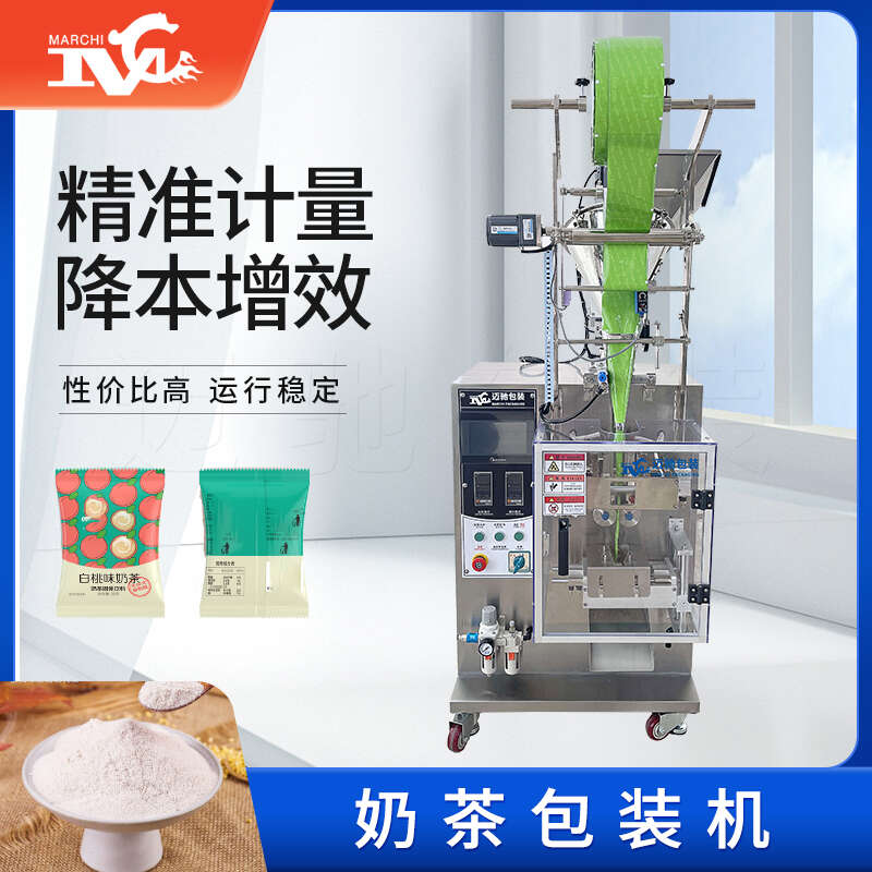 奶茶包裝機