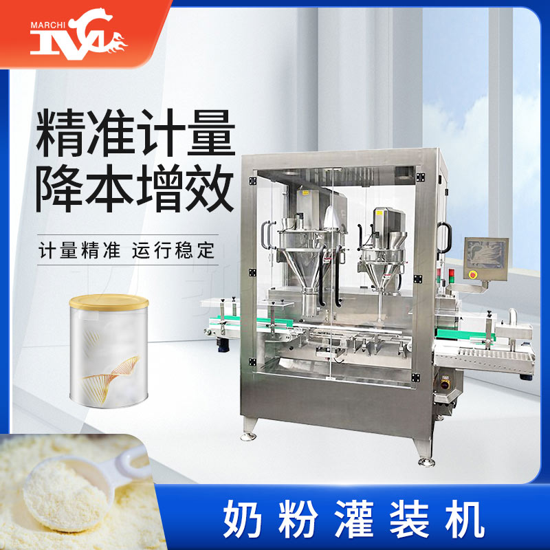奶粉灌裝機(jī)