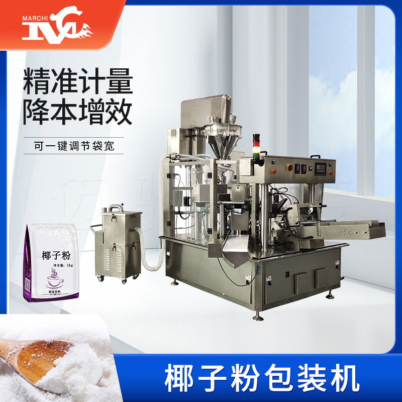 椰子粉包裝機