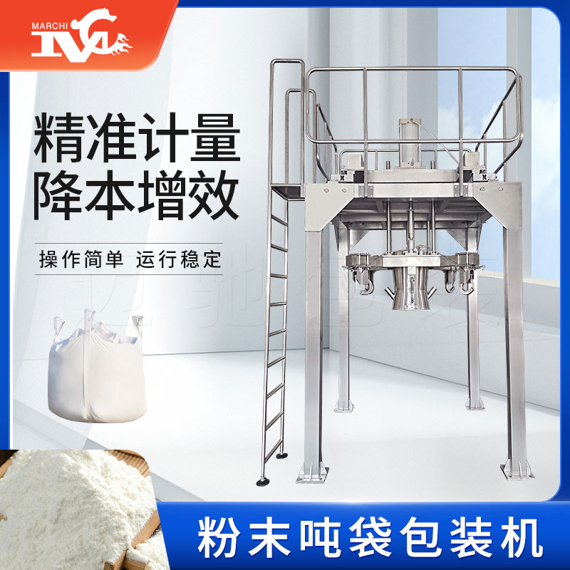 粉末噸袋包裝機(jī)