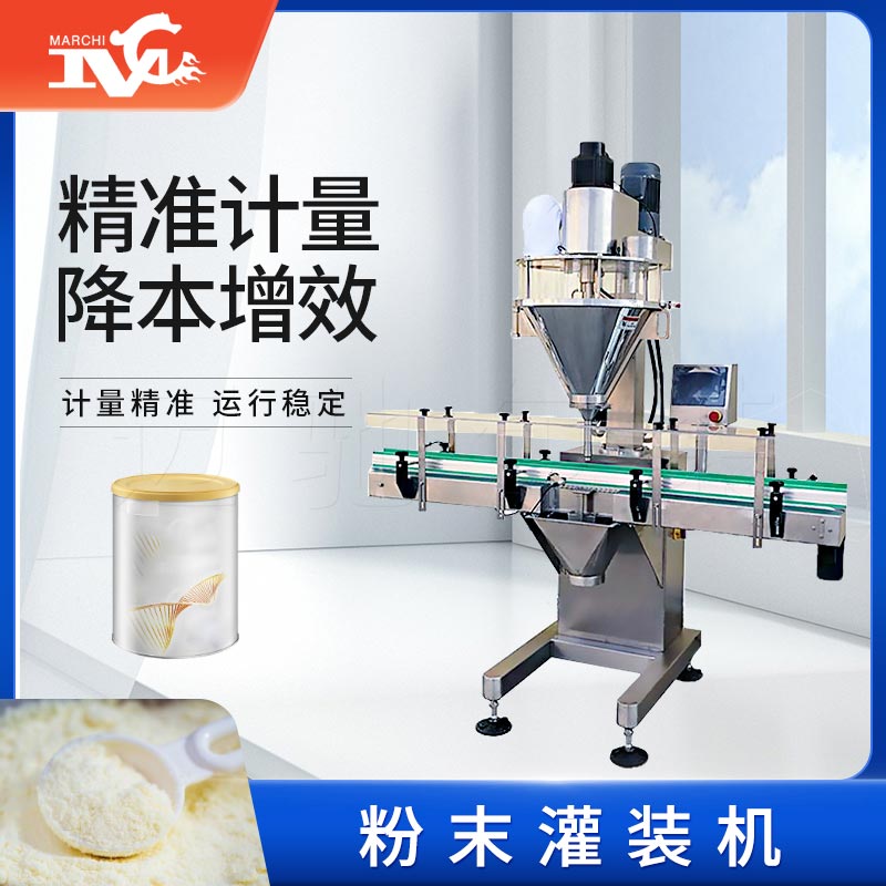 粉末灌裝機(jī)