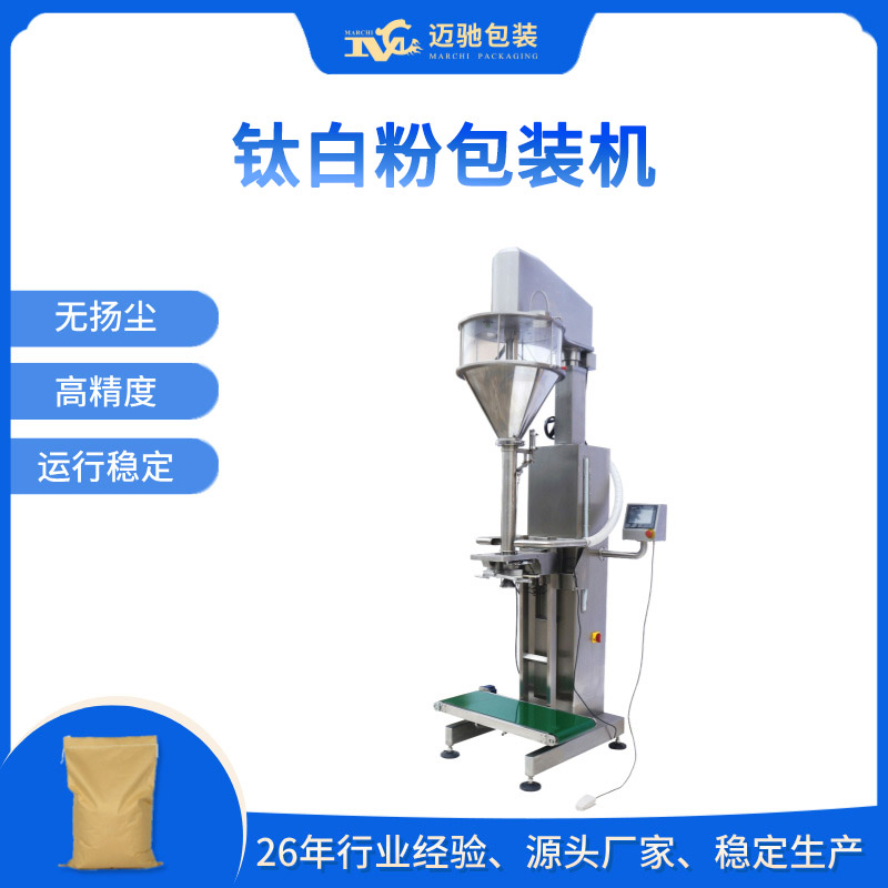 鈦白粉包裝機(jī)