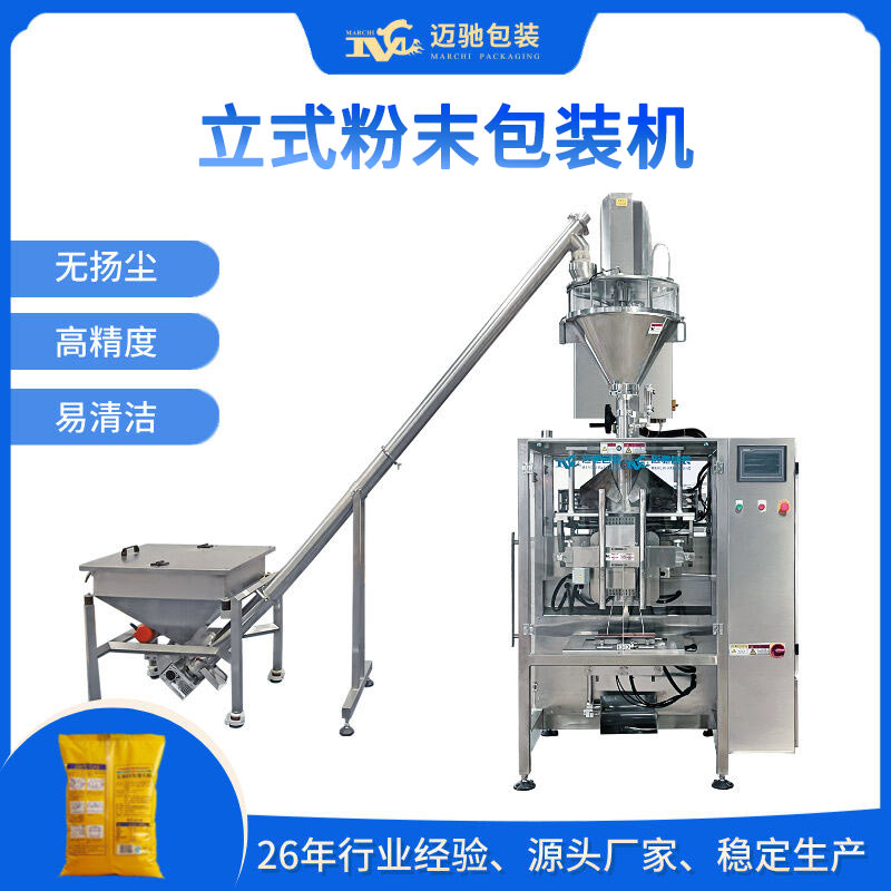 立式粉末包裝機(jī)