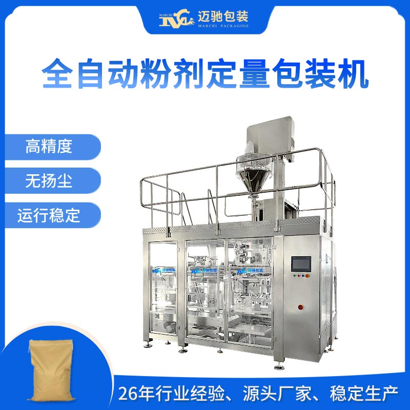 全自動粉劑定量包裝機(jī)