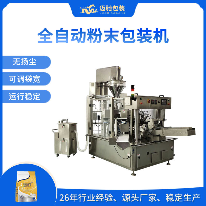 全自動粉末包裝機(jī)